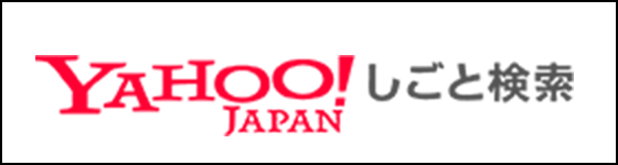 yahoo しごと検索